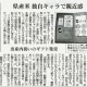 新潟日報 経済面（朝刊）