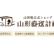 「山形直送計画」が山形県公式オンラインストアに採択されました