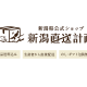 「新潟直送計画」が新潟県公式オンラインストアに採択されました