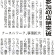 日本経済新聞（新潟経済面）