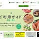 NEXCO東日本が運営するECサイト「ドラぷらショッピング」に、新潟直送計画の一部商品を掲載開始しました
