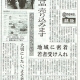 日本経済新聞（新潟経済面）