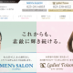 株式会社トワゾン様 ホームページリニューアル
