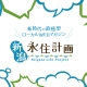 東京から地方に移住したら、「やりたいこと」がたくさん見つかった話