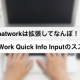 Chatworkは拡張してなんぼ！ChatWork Quick Info Inputのススメ