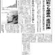 日本経済新聞 信越経済面（朝刊）