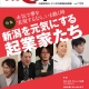 NICOpress「新潟を元気にする起業家たち」
