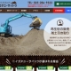 ニイガタユーサイトウ様 建設残土引取り・再生砂販売サービス ランディングページ制作