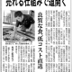 日本経済新聞（新潟版）