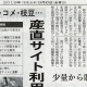 日本経済新聞(新潟経済面)