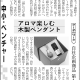 日経産業新聞（中小・ベンチャー欄）