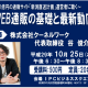 10/25(水) 新潟IPC財団主催セミナー「WEB通販の基礎と最新動向」に登壇します