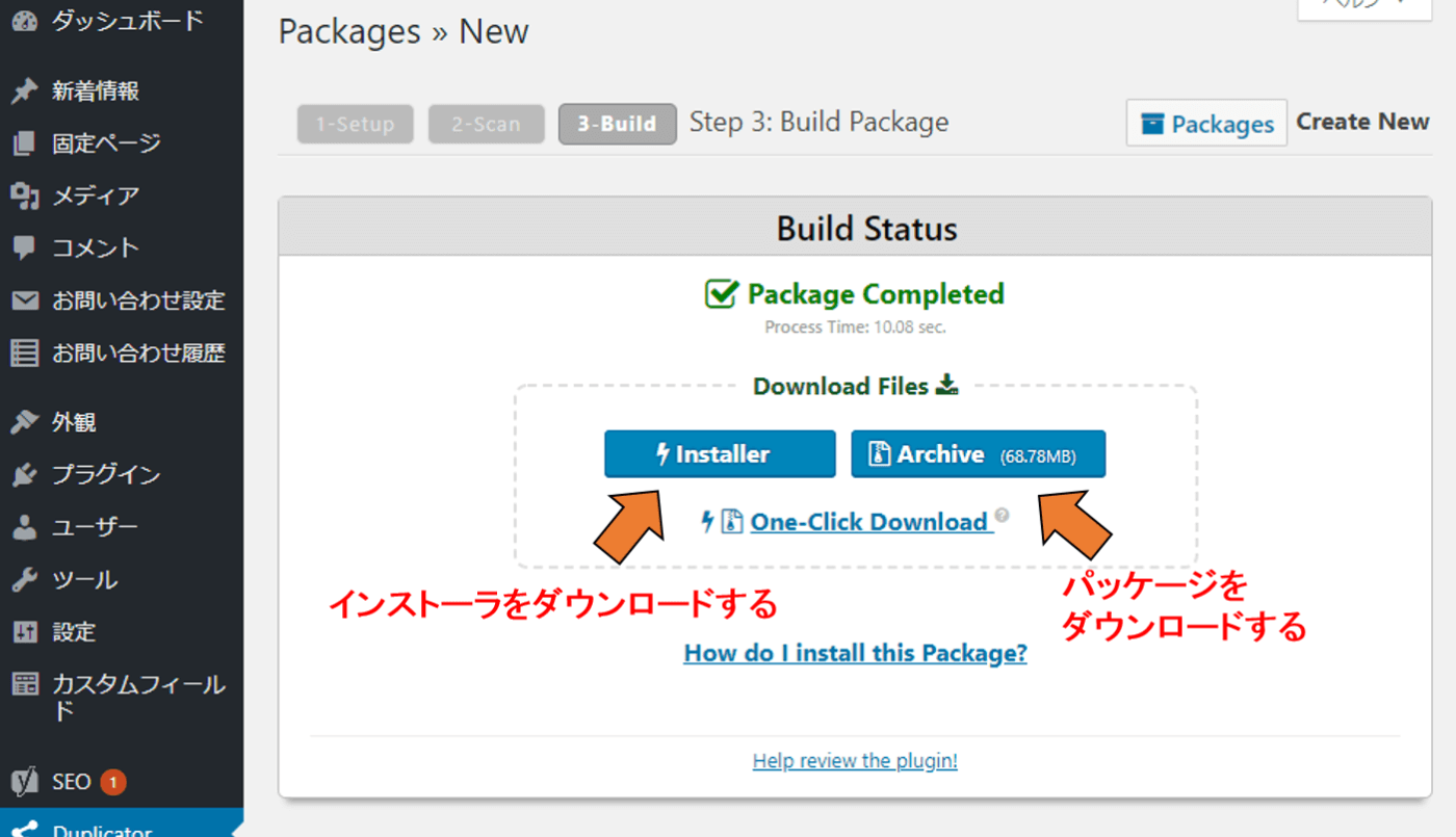 Buildが成功したらインストーラとパッケージをダウンロードします