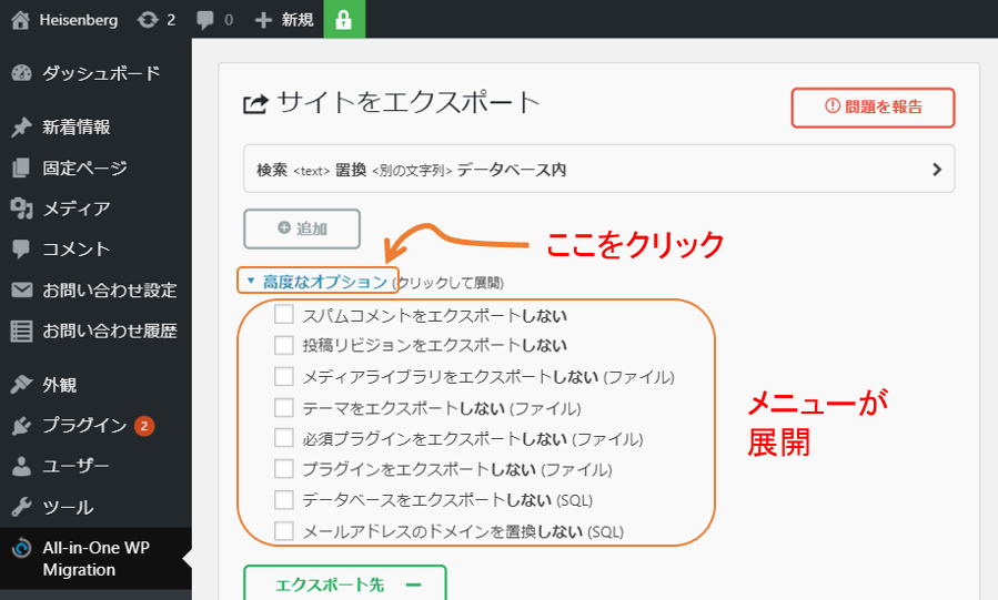 All In One Wp Migration の使い方解説 カスタマイズ スタッフブログ 株式会社クーネルワーク