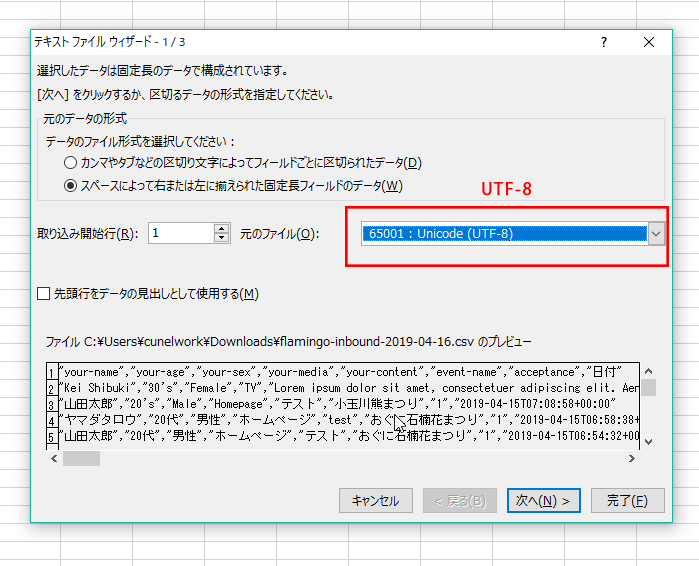 Csvファイルを文字化けさせずにエクセルで開く方法 Contact Form 7 Flamingo スタッフブログ 株式会社クーネルワーク
