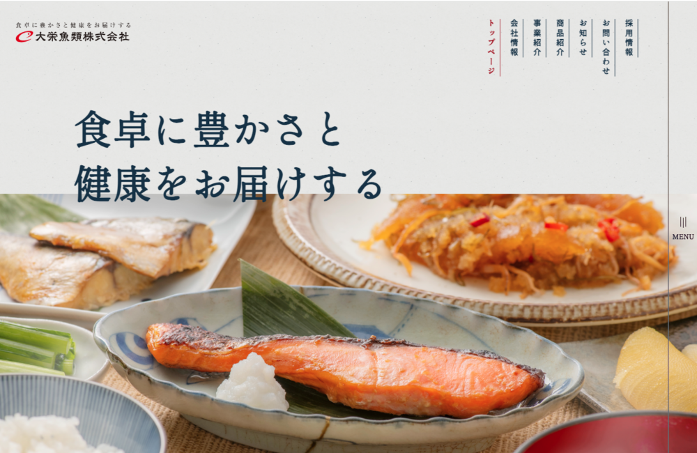 大栄魚類株式会社様 ホームページリニューアル