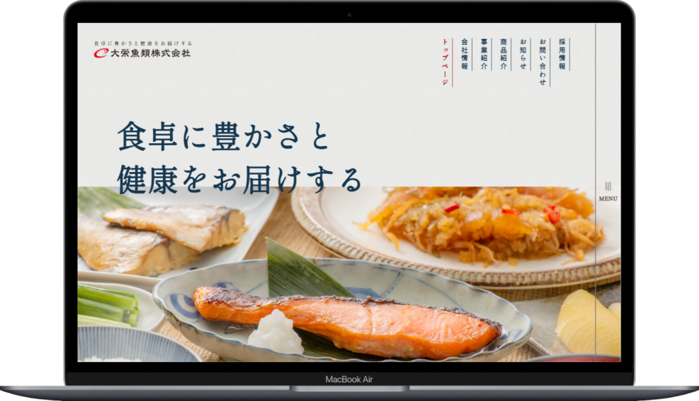 大栄魚類株式会社様 ホームページリニューアル