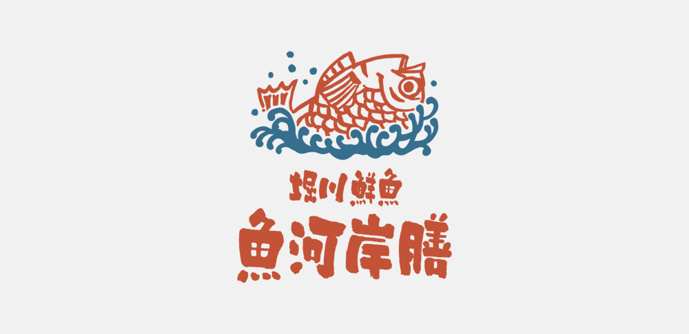 堀川鮮魚株式会社様 リブランディング・新商品開発支援