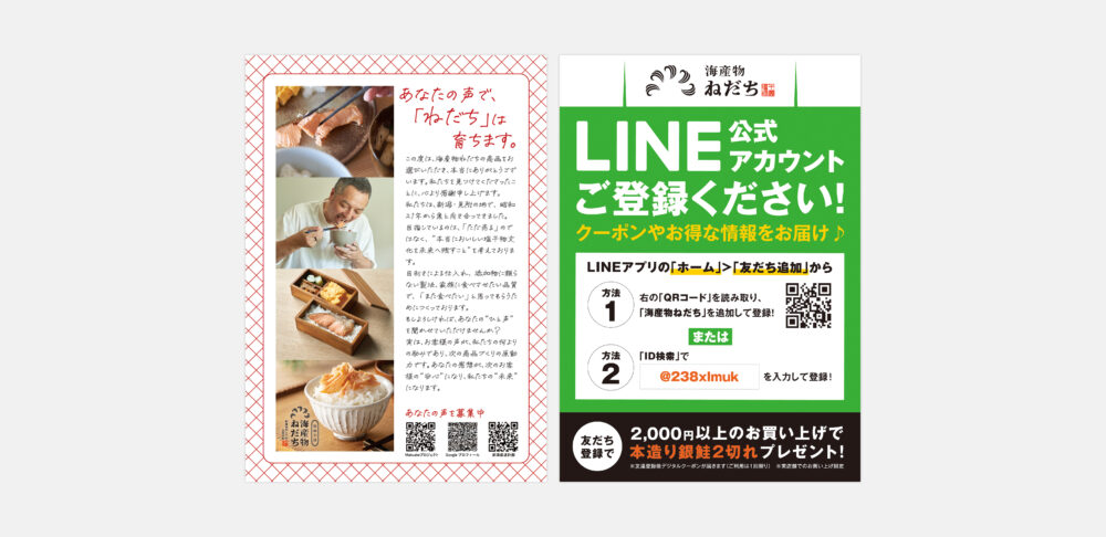 海産物ねだち 様｜見附市・食品製造｜レビュー獲得で新規集客を加速。新商品訴求とファン化を両立する同梱リーフレット制作事例