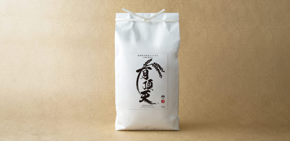 重野農産 様｜柏崎市・農業｜「お米価格のアップデート」を実現する、最高級コシヒカリ新ブランド『有頂天米』パッケージ制作事例