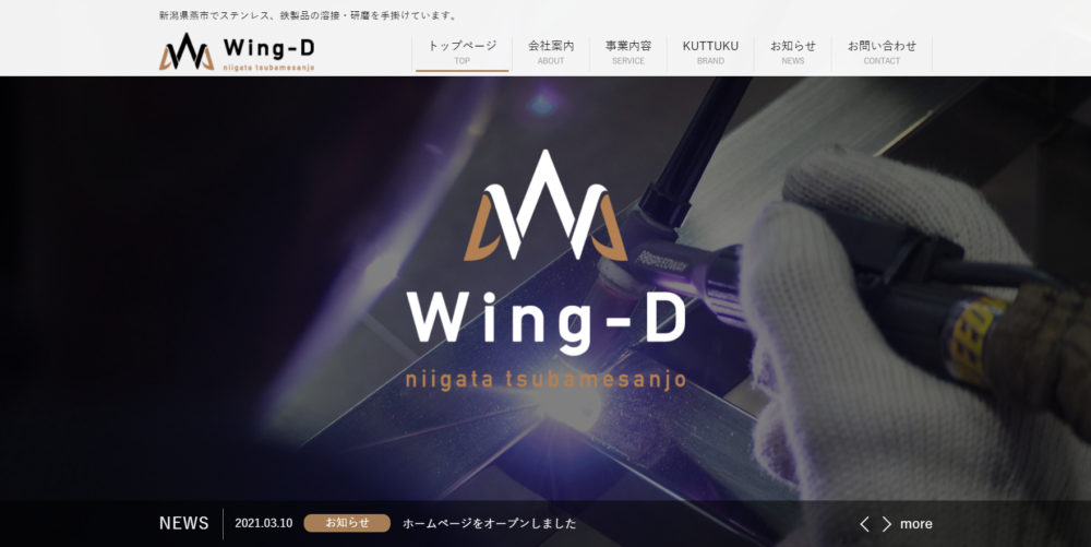 Wing-D様 ホームページ制作