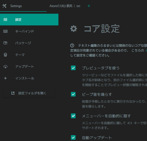 Web制作始めるならエディターはatomで決まり Windows環境向け スタッフブログ 株式会社クーネルワーク