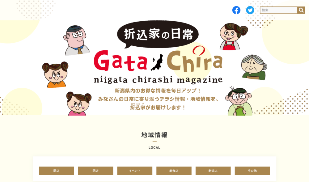 Gatachira（ガタチラ）ホームページ制作