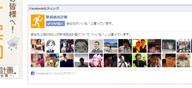 likeboxってこれのことね